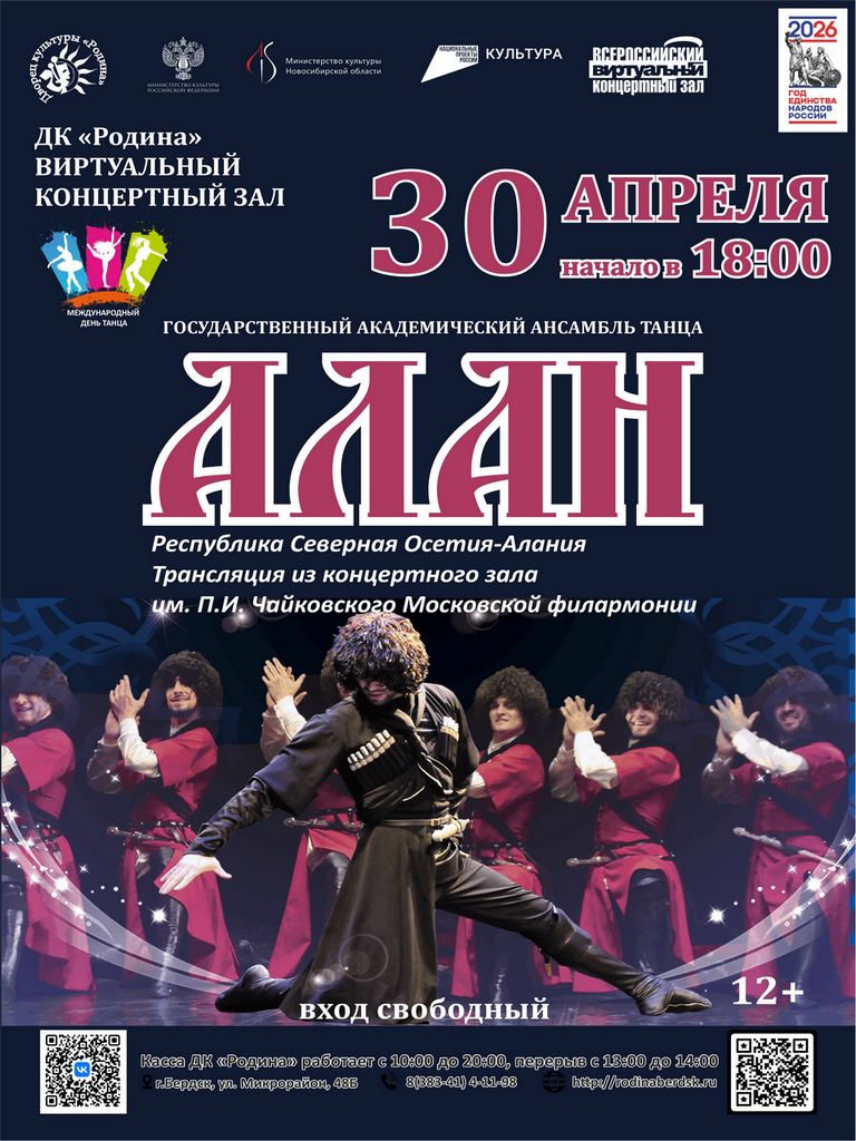 04.30 ВКЗ ансамбль Алан.jpg 04.30 ВКЗ ансамбль Алан.jpg